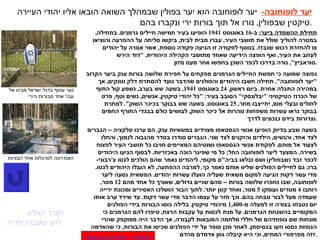 יער לופוחובה -     יער לופוחובה הוא יער בפולין שבמהלך השואה הובאו אליו יהודי העיירה טיקטין שבפולין ,  נורו אל תוך בורות ירי ונקברו בהם . לערך המלא  בויקיפדיה  לחץ כאן תחילת ההשמדה ביער :   ב -16  באוגוסט  1941  הופיעו בעיר חמישה חיילים גרמנים .  בתחילה ,  במטרה להוליך שולל את תושבי העיר ,  עברו מבית לבית ,  ביקשו סליחה על ההפרעה והוציאו צו להחזרת רכוש שנבזז .  בנוסף לפקודה זו הגיעה פקודה נוספת ,  אשר אסרה על יהודים לעזוב את העיר ,  ואף הופצה הידיעה שאחד מתושבי הקהילה היהודית , " דוד הירש סוראביץ ",  נורה בדרכו לכפר השכן בחפשו אחר מעט מזון . נפוצה שמועה כי חמשת החיילים הגרמנים מפקחים על חפירת שלושה בורות ענק ביער הקרוב  " יער לופוחובה ".  תחילה חשבו היהודים והפולנים שהדבר נועד להסתרת דלק וטנקים ,  אך במהירה התגלה אחרת .  ביום ראשון , 24  באוגוסט  1941,  בשעה שש בערב ,  נשמע קול התוף של הכרוז הטיקטיני  " יבלונסקי "  הסובב בעיר : " כל יהודי טיקטין ,  אנשים ,  נשים וטף ,  פרט לחולים ובעלי מום ,  יתייצבו מחר , 25  באוגוסט ,  בשעה שש בבוקר בכיכר השוק ".  למחרת בבוקר נראו עשרות משפחות נוהרות אל כיכר השוק ,  לבושים כולם בבגדי החורף החמים וצרורות בידם כנכונים לדרך . בשעה שבע בדיוק הופיעו אנשי הגסטאפו מצוידים במשאיות ענק .  הם ערכו סלקציה – הגברים לצד אחד ,  והנשים ,  הילדים והזקנים לצד שני .  הגברים סודרו בסדר מהגבוה לנמוך ,  והחלו לצעוד אל מותם .  לפקודת אנשי הגסטאפו ושוטיהם המאיימים חויבו כל תושבי העיר לפצוח בשירה .  המצעד ליער לופוחובה החל ;  כל מי שפיגר הוכה באכזריות .  לבסוף הגיעו היהודים לכפר זבד  ( שבפולין )  ושם נכלאו בביה " ס מקומי ,  ליהודים נאמר שהם הולכים לגטו צ ' רבוני - ברו ;  גם לחיילים הפולנים שליוו אותם נאמר כך .  למרבה ההפתעה ,  לא הובלו היהודים לגטו .  מדי עשר דקות הגיעה למקום משאית שעליה הועלו עשרות יהודים .  המשאית נסעה ליער לופוחובה ,  שבו נחפרו שלושה בורות – מהם שניים גדולים ,  שאורך כל אחד מהם  12  מטר ,  רוחבו  4  מטרים ועומקו  5  מטר ,  ואחד קטן יותר .  לתוך הבור הושלכו האסירים ומכונת ירייה שעמדה מעל לבור טבחה בהם .  וכך חזר על עצמו הדבר מדי עשר דקות .  עד שירד ערב אותו יום נטבחו בצורה זו למעלה מ -1,400  מיהודי טיקטין .  בלילה כוסו הבורות בידי הפולנים המקומיים בהשגחת הגרמנים .  על מנת לכסות על עקבות הרצח ,  סיפרו להם הגרמנים כי מונחות שם גופותיהם של חללי מלחמה המובאות לקבורה ,  אך הדבר היה מפוקפק שהרי הגופות גססו וזעו בגסיסתן .  לאחר מכן סופר על ידי הפולנים שכיסו את הבורות ,  כי שהאדמה זזה מפרפורי המתים ,  וכי היא קיבלה גוון אדמדם מהדם . נער עטוף בדגל ישראל מביט אל עבר אחד מבורות הירי האנדרטה למרגלות אחד הבורות ולאהל ' ה הצחקנית   הרימה את ראשה ,   מי שופך עליה חול   לדעת היא רוצה .   פונה אומרת לאהל ' ה   לגרמני מעל :   " הי ,  דוד ,  מדוע חול תשפוך   לתוך עיניי בכלל ?"   געה בצחוק ה " דוד "  הלז   ועוד הרבה לשפוך ,   אבוי לי ,  אוי לי על לאה   ועל עיניה זוך !   שלושה עצים את זאת ראו  ,   עצים זקופי קומות .   עתה ינידו צמרתם   על בור של עצמות .   הובאו לכאן מתוך העיר   זאטוטים בני - תום ,   והופשטו גופיפיהם   עדי תכלית עורם .   ובור חפור בשביל כולם   חיכה מוכן זה כבר ,   ולאהל ' ה הקטנטנה   דבר היא לא הבינה .   לא שרף נוטף מן העצים ,   דם עלי כל בד .   בני שלי ,  יונים זכות ,   חיים אתם לעד .   לאהל ' ה  /  אברהם גונטאר 