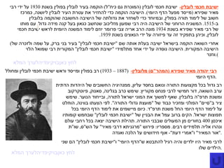 ישיבת חכמי לובלין -     ישיבת חכמי לובלין  ( המוכרת גם כיח " ל )  הוקמה בעיר לובלין בפולין בשנת  1930  על ידי רבי מאיר שפירא  ( מייסד מפעל הדף היומי ).  הישיבה הוקמה כדי להחזיר את עטרת העיר לובלין ליושנה ,  כמרכז חשוב של לימוד תורה בפולין ,  ובמיוחד כדי לשחזר את גדולתה של הישיבה החשובה שהוקמה בלובלין ב -1515.  המשגיח הרוחני של הישיבה היה רבי שמעון מזליכוב שנחשב כגאון בעל קנה מידה גדול .  עם מותו של רבי מאיר שפירא בשנת  1934  מונה הרב אריה צבי פרומר יוזם לימוד המשנה היומית לראש ישיבת חכמי לובלין ,  וכיהן בתפקיד זה עד פיזורה על ידי הנאצים בשנת  1939. ( אחרי השואה הוקמה בישראל ישיבה בעלת אותה שם  " ישיבת חכמי לובלין "  בעיר בני ברק ,  על שמה ולזכרה של הישיבה המקורית .  הישיבה נוסדה על ידי אחד מתלמידי  " ישיבת חכמי לובלין "  המקורית רבי שמואל הלוי ווזנר ). לערך המלא  בויקיפדיה  לחץ כאן לערך המלא  בויקיפדיה  לחץ כאן רבי יהודה מאיר שפירא  ( המהר " ם )  מלובלין -    (1887 – 1933)  רב בפולין ומייסד וראש ישיבת חכמי לובלין ומחולל הדף היומי . רב גדול בכל מקצועות התורה ונואם בחסד עליון ,  ממנהיגיה החשובים של היהדות הדתית ערב השואה ,  דור חמישי לרבי פנחס מקוריץ .  שימש כרב בגלינה ,  סאנוק ,  פיוטקרקוב ומשנת תרפ " ה בלובלין .  שאף למשוך את המוני ישראל לתורה ,  ובייחוד הנוער .  שימש ציר ב " סיים "  הפולני ומזכיר כבוד של  " מועצת גדולי התורה ".  לפי הצעתו בווינה ,  הוחלט על לימוד הדף היומי החל משנת תרפ " ד .  כיום מיישמים את לימוד הדף היומי בכל תפוצות ישראל .  הקים ברוב עמל את הבניין של  " ישיבת חכמי לובלין "  שבחמש קומותיו איכסן  400  בחורים מן המעולים שבבני התורה .  תהילת הישיבה יצאה בכל רחבי עולם ונהרו אליה תלמידים רבים .  מספריו :  פירוש  " מרגניתא דרבי מאיר "  על הש " ס ,  שו " ת  " אור המאיר "  ו " אמרי דעת "-  אוף חידושים על הלכה ואגדה . לרבי מאיר היו ילדים והיה רגיל להתבטא ש " הדף היומי "  ו " ישיבת חכמי לובלין "  הם שני הילדים שלו . 