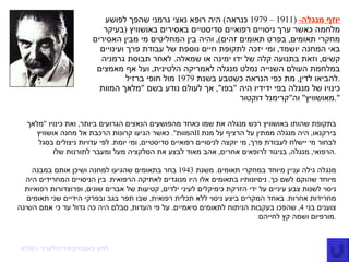 יוזף מנגלה -  (1911 – 1979  כנראה )  היה רופא נאצי גרמני שהפך לפושע מלחמה כאשר ערך ניסויים רפואיים סדיסטיים באסירים באושוויץ  ( בעיקר מחקרי תאומים ,  בפרט תאומים זהים ),  והיה בין המחליטים מי מבין האסירים באי המחנה יושמד ,  ומי יזכה לתקופת חיים נוספת של עבודת פרך ועינויים קשים ,  וזאת בתנועה קלה של ידו ימינה או שמאלה .  לאחר תבוסת גרמניה במלחמת העולם השנייה נמלט מנגלה לאמריקה הלטינית ,  ועל אף מאמצים להביאו לדין ,  מת כפי הנראה כשטבע בשנת  1979  מול חופי ברזיל . כינויו של מנגלה בפי ידידיו היה  " בפו ",  אך לעולם נודע בשם  " מלאך המוות מאושוויץ "  וה " קרימנל דוקטור ". לערך המלא  בויקיפדיה  לחץ כאן בתקופת שהותו באושוויץ רכש מנגלה את שמו כאחד מהפושעים הנאצים הגרועים ביותר ,  ואת כינויו  " מלאך המוות ".  כאשר הגיעו קרונות הרכבת אל מחנה אושוויץ  II   בירקנאו ,  היה מנגלה ממתין על הרציף על מנת לבחור מי יישלח לעבודת פרך ,  מי יוקצה לניסויים רפואיים סדיסטיים ,  ומי יומת .  לפי עדויות ניצולים בסגל הרפואי ,  מנגלה ,  בניגוד לרופאים אחרים ,  אהב מאוד לבצע את הסלקציה מעל ומעבר לתורנות שלו . מנגלה גילה עניין מיוחד במחקרי תאומים .  משנת  1943  בחר בתאומים שהגיעו למחנה ושיכן אותם במבנה מיוחד שהוקם לשם כך .  ניסיונותיו בתאומים אלו היו מנוגדים לאתיקה הרפואית .  בין הניסויים המחרידים היה ניסוי לשנות צבע עיניים על ידי הזרקת כימיקלים לעיני ילדים ,  קטיעות של אברים שונים ,  ופרוצדורות רפואיות מחרידות אחרות .  באחד המקרים ביצע ניסוי ללא תכלית רפואית ,  שבו תפר בגב ובפרקי הידיים שני תאומים צוענים בני  4,  שהפכו בעקבות הניתוח לתאומים סיאמיים .  על פי העדות ,  סבלם היה כה גדול עד כי אמם השיגה מורפיום ושמה קץ לחייהם . 