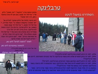 טרבלינקה הסתדרנו במעגל לטקס . יום רביעי ,  כ " ט אדר אני לפני האנדרטה הגדולה אלוקי ,  למה זה תיתן לעצים בטרבלינקה לפרוח וללבלב ?!   אלוקי ,  למה זה תיתן לצפורים שלא נראו בשמי טרבלינקה כל עוד בוערות המשרפות ,  לרחף מעל שמי טרבלינקה ?!   אלוקי ,  למה זה תיתן לדשא המדושן באפר הנרצחים בטרבלינקה ,  להוריק ?!   אלוקי ,  למה זה תיתן לשמש לזרוח מעל שמי טרבלינקה בעוד שהסתתרה ולא נראתה בשמי טרבלינקה כשהקור צרב בגופם של אסירי טרבלינקה ?!   במקום בו היה אחד מבתי החרושת למות יהודים מהגדולים ביותר אסור שיהיו חיים  -  אסור שהשמש תזרח – אסור שהעצים יפרחו וילבלבו אסור שהדשא יוריק ואסור שהציפורים יצייצו !!   בסיום הטקס שרנו  " התקווה "  ו " אני מאמין "  בלחן של ר '  עזריאל דוד פסטג  ( וגם אם לא שרנו מחוסר זמן ,  היה ראוי שנשיר ). ידוע סיפור גלגולו של הלחן שחובר למילים של  " אני מאמין "  בתקופת השואה ע " י חסיד מודזיץ ',  ר '  עזריאל - דוד פסטג .  ר '  עזריאל - דוד עצמו נספה בשואה ,  אך הלחן שחיבר בהיותו על רכבת המוות לטרבלינקה ,  הגיע בדרך לא דרך אל הרבי ממודזיץ '  והוא שהפיץ את ניגונו של ר '  עזריאל - דוד פסטג בעולם כולו . " עם הניגון הזה צעדו יהודים אל משרפות הגזים ,"  אמר , " ועם הניגון הזה יצעדו יהודים לקבל את פני משיח צדקנו ". לאתר "הזמנה לפיוט" לחץ כאן להאזנה באינטרנט לחץ כאן   ( שיר של יהודה דים על בסיס הלחן הנ " ל ל " אני מאמין ") 