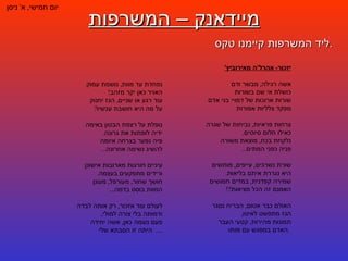 מיידאנק – המשרפות יום חמישי ,  א '  ניסן ליד המשרפות קיימנו טקס . יזכור -  אהרל ' ה מאירוביץ ' אשה רגילה ,  מבשר ודם   כושלת אי שם בשורות   שורות ארוכות של דמויי בני אדם   מפקד צלליות אפורות   צרחות פראיות ,  נביחות של שגרה   כאילו חלום סיוטים .   נלקחת בכח ,  מוצאת משורה   פניה כפני המתים ...   שורת נשרכים ,  עייפים ,  מותשים   היא נגררת איתם בליאות .   שמירה קפדנית ,  במדים חמושים   האמנם זה הכל מציאות ?!   האולם כבר אטום ,  הבריח נסגר   הגז מתפשט לאיטו ,   תמונות מהירות ,  קטעי העבר   האדם במפגש עם מותו .   נפחדת עד מוות ,  נושמת עמוק  האויר כאן יקר מזהב !  עוד רגע או שניים ,  הגז יחנוק  על מה היא חושבת עכשיו ?  נופלת על רצפת הבטון באימה  ידיה לופתות את גרונה .  פיה נפער בצרחה איומה  להשיג נשימה אחרונה ...  עיניים חורגות מארובות אישונן  ורידים מתפקעים בעצמה .  חושך שחור ,  מעורפל ,  מעונן  המוות בוסס בדמה ...  לעולם עוד אזכור ,  רק אותה לבדה  ודמותה בלי צורה למולי ,  פעם נשמה כאן ,  אשה יחידה  היתה זו הסבתא שלי ....   