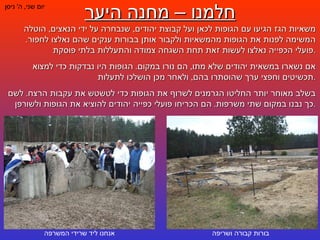 חלמנו – מחנה היער יום שני ,  ה '  ניסן אנחנו ליד שרידי המשרפה בורות קבורה ושריפה משאיות הגז הגיעו עם הגופות לכאן ועל קבוצת יהודים ,  שנבחרה על ידי הנאצים ,  הוטלה המשימה לפנות את הגופות מהמשאיות ולקבור אותן בבורות ענקים שהם נאלצו לחפור .  פועלי הכפייה נאלצו לעשות זאת תחת השגחה צמודה והתעללות בלתי פוסקת . אם נשארו במשאית יהודים שלא מתו ,  הם נורו במקום .  הגופות היו נבדקות כדי למצוא תכשיטים וחפצי ערך שהוסתרו בהם ,  ולאחר מכן הושלכו לתעלות . בשלב מאוחר יותר החליטו הגרמנים לשרוף את הגופות כדי לטשטש את עקבות הרצח .  לשם כך נבנו במקום שתי משרפות .  הם הכריחו פועלי כפייה יהודים להוציא את הגופות ולשורפן . 