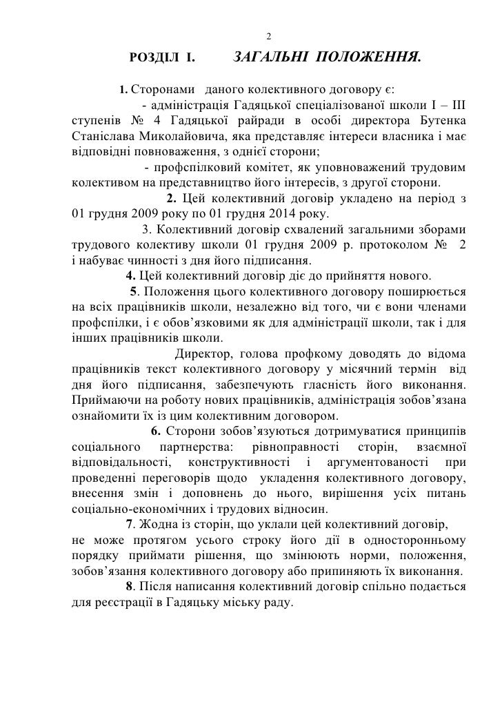 Додаткова угода до трудового договору бланк