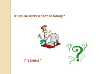 Sgahmet.blogspot.com Презентацию вебинара Вы сможете скачать на свой компьютер