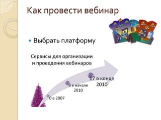 http://webinarism.ru/Динцис Данил Юрьевич, МГТУ им. Н.Э. Баумана
