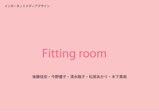 Fitting room
 