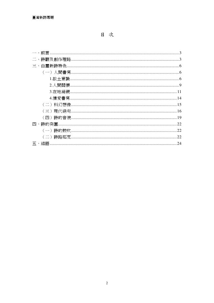 白靈新詩研究