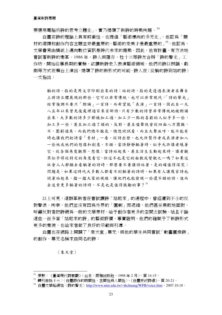 白靈新詩研究