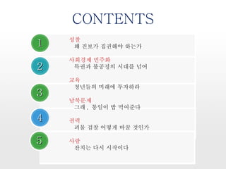 1 CONTENTS 5 ?? ? ??? ???? ??? ???? ??? ??? ???? ??? ?? ?? ???? ??? ???? ???? ?? ,  ??? ? ???? ?? ?? ?? ??? ?? ??? ?? ??? ?? ???? 2 3 4 
