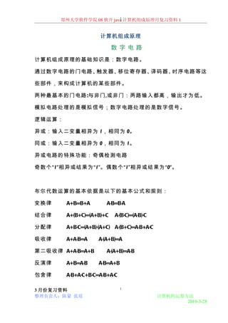 计算机组成原理题