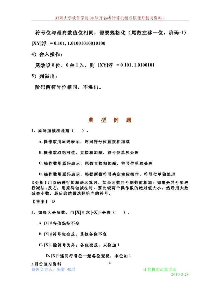 计算机组成原理题