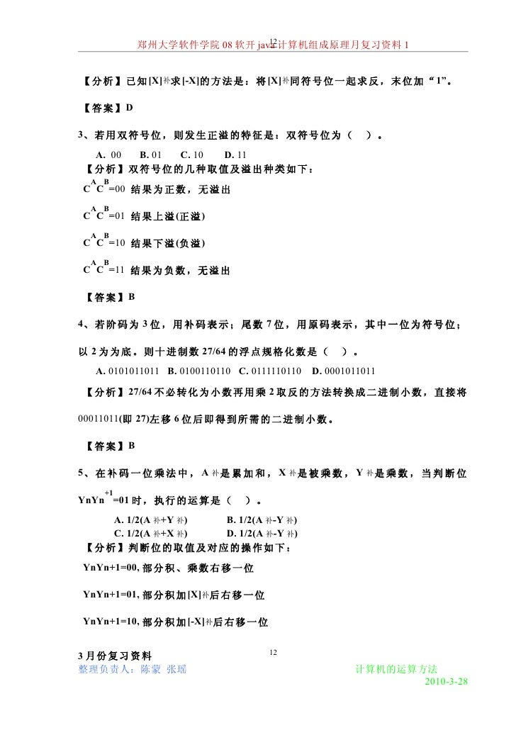 计算机组成原理题