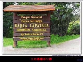 火地 島國 家公 園 