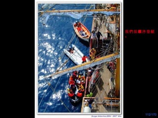 我們按 順 序登艇。 