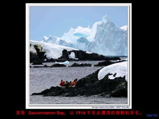 登陸  Gouvernøren Bay,  以 1916 年在此 擱淺 的捕鯨船命名。 
