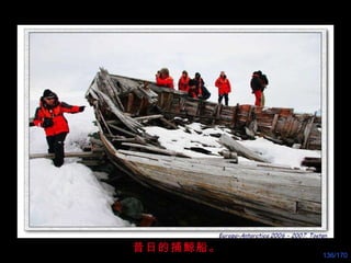 昔日的捕鯨船。 