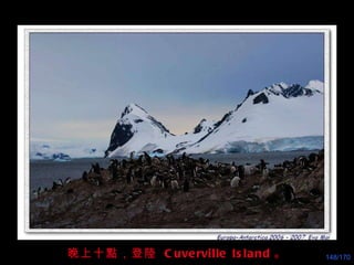 晚上十點，登陸  Cuverville  Island 。 