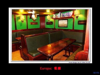 Europa:  餐廳 