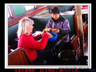 在室内要 幫 厨， 22 天我削了 40 公斤土豆。 