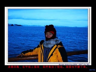 凌晨四點，在甲板上值班，我們看到了陸地。海面也平靜下來。 