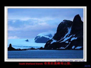 South Shetland Islands   奇異的島嶼和山脈 。 
