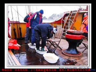 準備登陸：穿高筒雨鞋，上下島嶼都要嚴格消毒，避免人類活動带來的生物傳 遞 。 