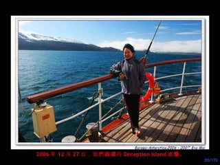 2006 年 12 月 27 日，我們繼續向 Deception Island 進 發 。 