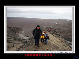 充電 後 繼續登上新高度！ 