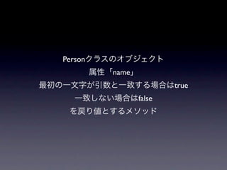 Person
         name
                        true
                false
 