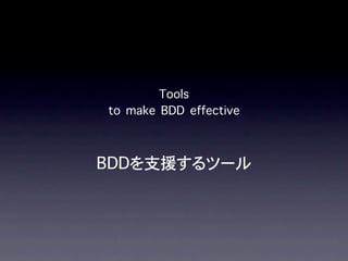Tools
to make BDD effective
 