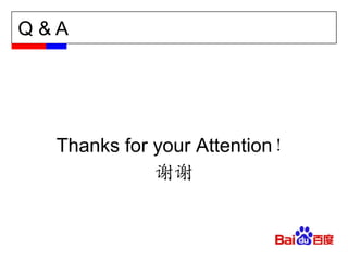 Q & AThanks for your Attention！谢谢