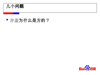 几个问题井盖为什么是方的？