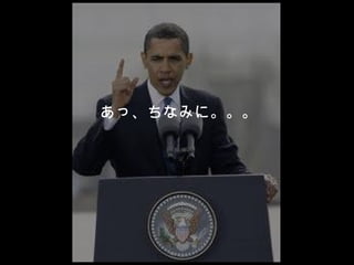 あっ、ちなみに。。。 