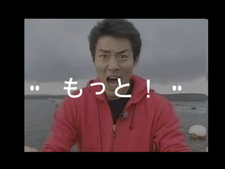 “ もっと！   ” 