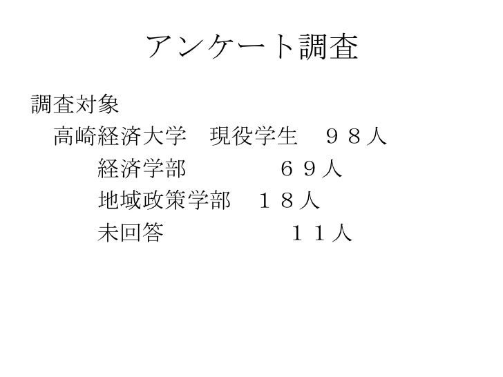 高崎経済大学 広報についての研究 高崎経済大学 広報についての研究
