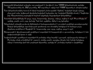 Հայաստանի կենդանական աշխարհը շատ բազմազան է: Հաշվվում է մոտ 12000 կենդանատեսակ, որոնցից 75`կաթնասուններ են, 302`թռչուններ, 43`սողուննոր և ավելի քան 11000`միջատներ և անողնաշարներ: Շատ կենդանատեսակներ հատուկ են միայն հայկական լեռնաշղարհին: Օրինակ` հայկական վայրի ոչխարը, բեզուտյան այծը, կովկասյան փասիանը,հայկական եղջերավոր օձը: Հայկական Էնդեմիկ տեսակ է Դարիևսկու իժը: Միարժամանակ բազմաթիվ են հարևան երկրներից ներթափանցած կենդանիները: Տառածված կենդանիներից են գայլը, արջը, նապաստակը, վարազը, շակալը, աղվեսը և այլն: Թռչուններից են` արծիվը, բազեն, բուն, լորը, կաքավը: Կան նաև չղջիկներ, մկներ և այլ կրծողներ: Կենդանական աշխարհի բաշխումը հիմնականում համապատասխանում է բուսական գոտիների դասավորությանը: Սակայն կենդանիների շարունակության պատճառով շատ տեսակներ հանդիպում են համարյա բոլոր վերընթաց գոտիներում: Այդպիսիք են  նապաստակը, գորշ արջը, աղվեսը, գայլը և այլն: Անապատային և կիսանապատային գոտիներում տարածված են ճագարամուկն ու դաշտամուկը, հանդիպում է նաև տափաստանային կատու և ոզնի: Նաղխալեռնային շրջաններում տարածված են թունավոր օձերը հայտնի է գյուռզան, որի խայթյունը մահացու է: Թունավոր օձերի թշնամիներն են` լորտուն, օձակեր բազեն, արագիլը, ինչպես նաև հաճախ հանդիպող աքիսը և համատերը կան նաև բազմազան միջատներ, որոնցից են` թունավոր մորմերն ու կարիճները:  