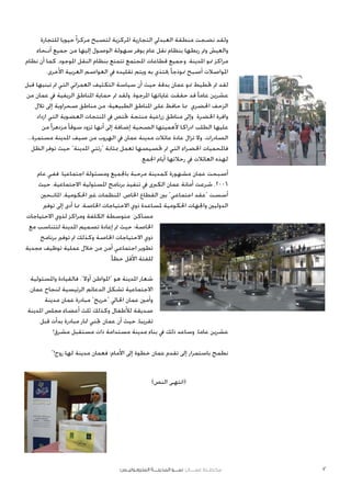 Amman Plan: Metropolitan Growth Arabic |Amman Institute