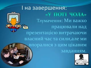 “Око за око, зуб за зуб” – якщо хтось мені не дасть спи-сати на уроці, не дам списати і я.