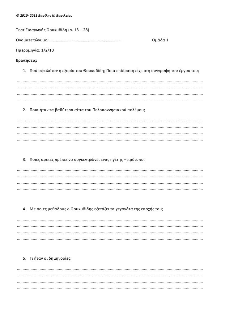 Â© 2010- 2011 ÎÎ±ÏÎ¯Î»Î·Ï Î. ÎÎ±ÏÎ¹Î»ÎµÎ¯Î¿ÏÎ¤ÎµÏÏ ÎÎ¹ÏÎ±Î³ÏÎ³Î¹Ï ÎÎ¿ÏÎºÏÎ´Î¯Î´Î¸ (Ï. 18 â 28)ÎÎ½Î¿Î¼Î±ÏÎµÏÏÎ½ÏÎ¼Î¿: â¦â¦â¦â¦â¦â¦â¦â¦â¦â¦â¦â¦â¦â¦â¦â¦â¦â¦â¦â¦â¦â¦â¦              ...