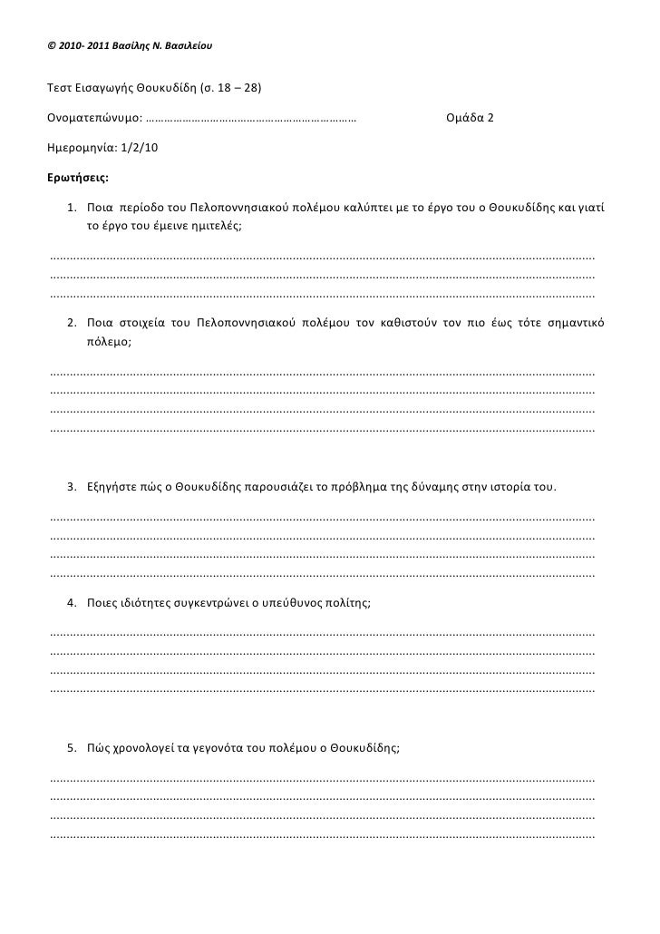 Â© 2010- 2011 ÎÎ±ÏÎ¯Î»Î·Ï Î. ÎÎ±ÏÎ¹Î»ÎµÎ¯Î¿ÏÎ¤ÎµÏÏ ÎÎ¹ÏÎ±Î³ÏÎ³Î¹Ï ÎÎ¿ÏÎºÏÎ´Î¯Î´Î¸ (Ï. 18 â 28)ÎÎ½Î¿Î¼Î±ÏÎµÏÏÎ½ÏÎ¼Î¿: â¦â¦â¦â¦â¦â¦â¦â¦â¦â¦â¦â¦â¦â¦â¦â¦â¦â¦â¦â¦â¦â¦â¦              ...