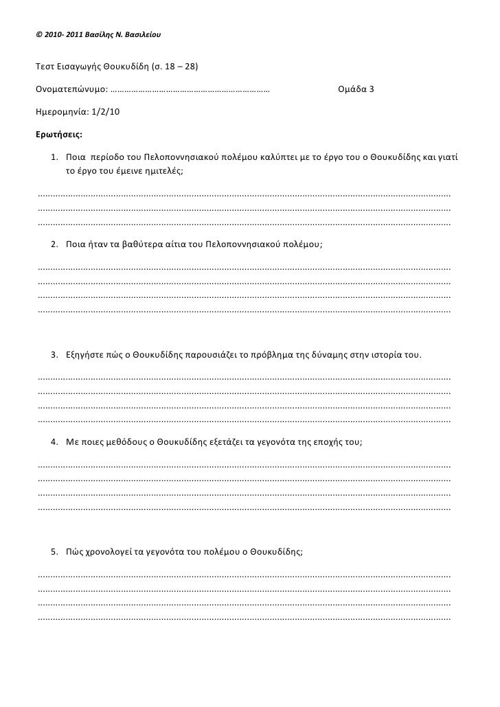 Â© 2010- 2011 ÎÎ±ÏÎ¯Î»Î·Ï Î. ÎÎ±ÏÎ¹Î»ÎµÎ¯Î¿ÏÎ¤ÎµÏÏ ÎÎ¹ÏÎ±Î³ÏÎ³Î¹Ï ÎÎ¿ÏÎºÏÎ´Î¯Î´Î¸ (Ï. 18 â 28)ÎÎ½Î¿Î¼Î±ÏÎµÏÏÎ½ÏÎ¼Î¿: â¦â¦â¦â¦â¦â¦â¦â¦â¦â¦â¦â¦â¦â¦â¦â¦â¦â¦â¦â¦â¦â¦â¦              ...