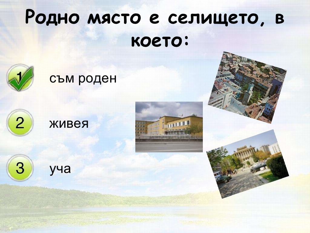 моят роден край