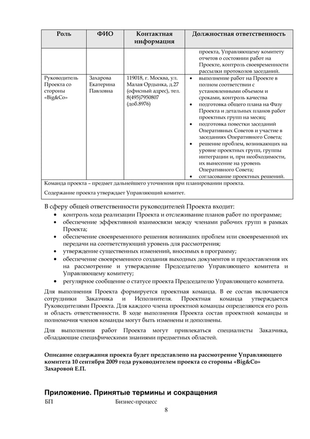 Устав проекта