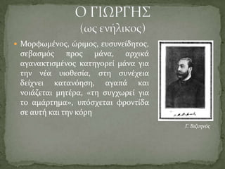 Πεθαίνει τον Απρίλιο του 1896