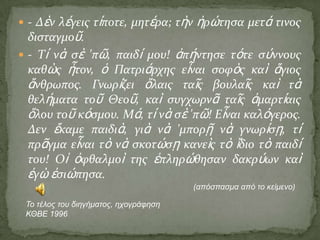 Ποίηση επηρεάζεται από ρομαντισμό, ενώ η πεζογραφία από ρεαλισμό και νατουραλισμόΗθογραφία(στροφή λογοτεχνών προς ύπαιθρο με στόχο την περιγραφή και απεικόνιση των ηθών και εθίμων  του ελληνικού λαού)Δ. Βικέλας- «Λουκής Λάρας» (1879)- σταθμός στην ελληνική λογοτεχνίαΣτροφή προς τη μελέτη του λαϊκού πολιτισμού και  ανάπτυξη λαογραφίας(Ν. Πολίτης)ΛΟΓΟΤΕΧΝΙΚΟ ΠΛΑΙΣΙΟΜάθημα χορού, Έντγκαρ Ντεγκά