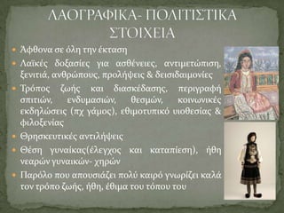 Δομικός-θεματικός άξονας: η ασθένεια της Αννιώς και οι μάταιες προσπάθειες της μητέρας να τη σώσει, για να εξιλεωθεί από μια κρυφή αμαρτία