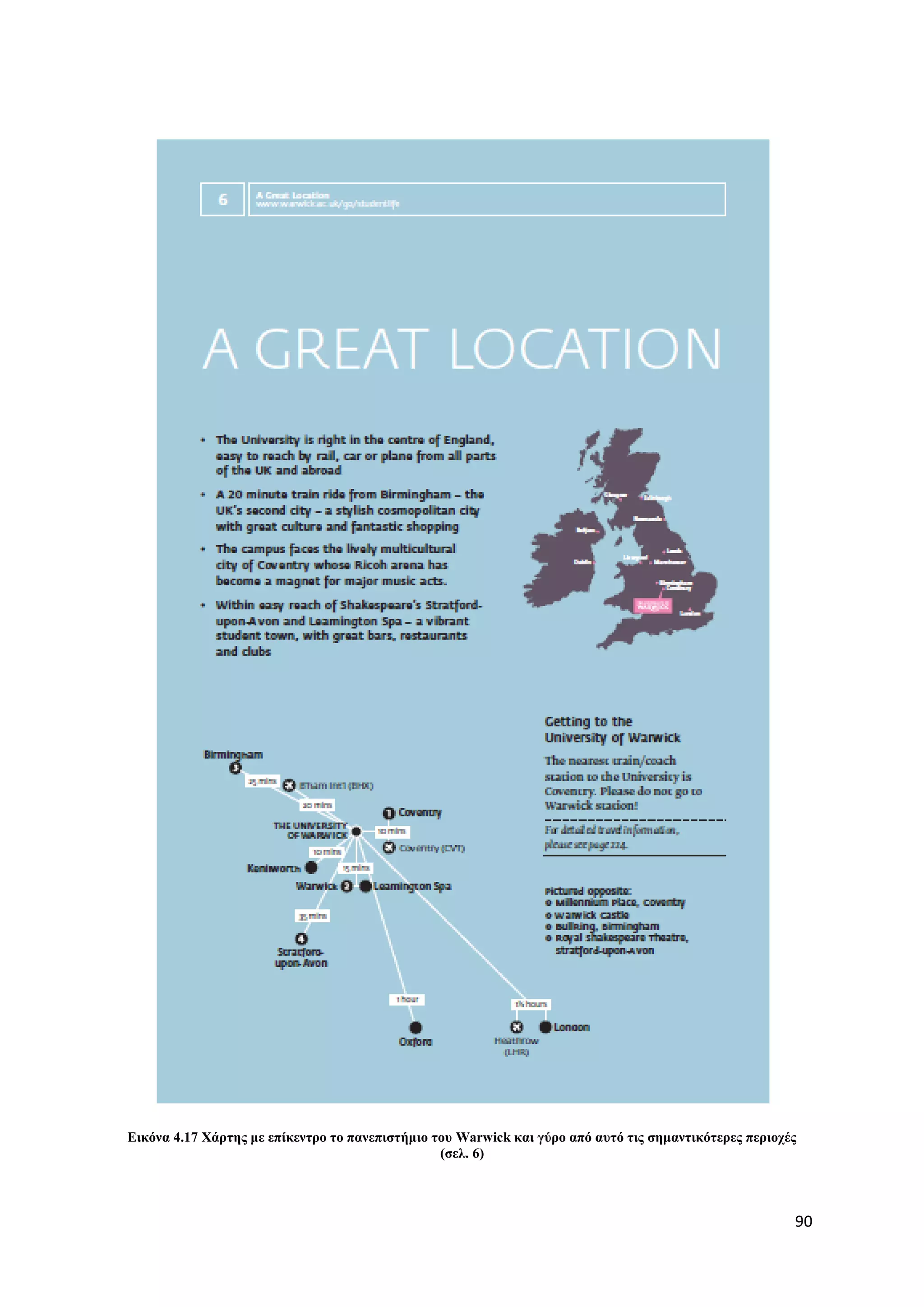 Δηθόλα 4.17 Υάξηεο κε επίθεληξν ην παλεπηζηήκην ηνπ Warwick θαη γύξν από απηό ηηο ζεκαληηθόηεξεο πεξηνρέο
                                                 (ζει. 6)



                                                                                                        90
 
