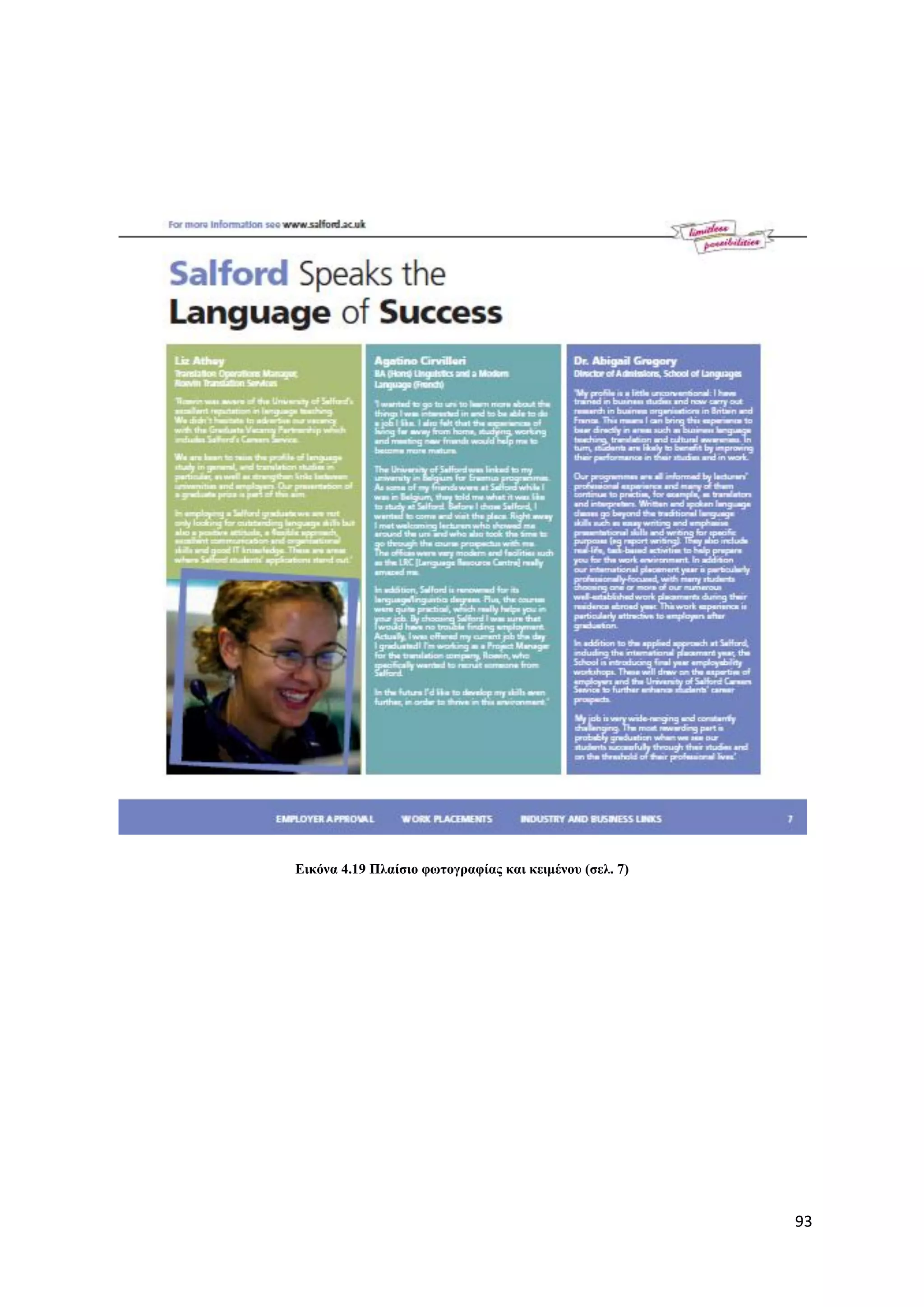 Δηθόλα 4.19 Πιαίζην θσηνγξαθίαο θαη θεηκέλνπ (ζει. 7)




                                                        93
 