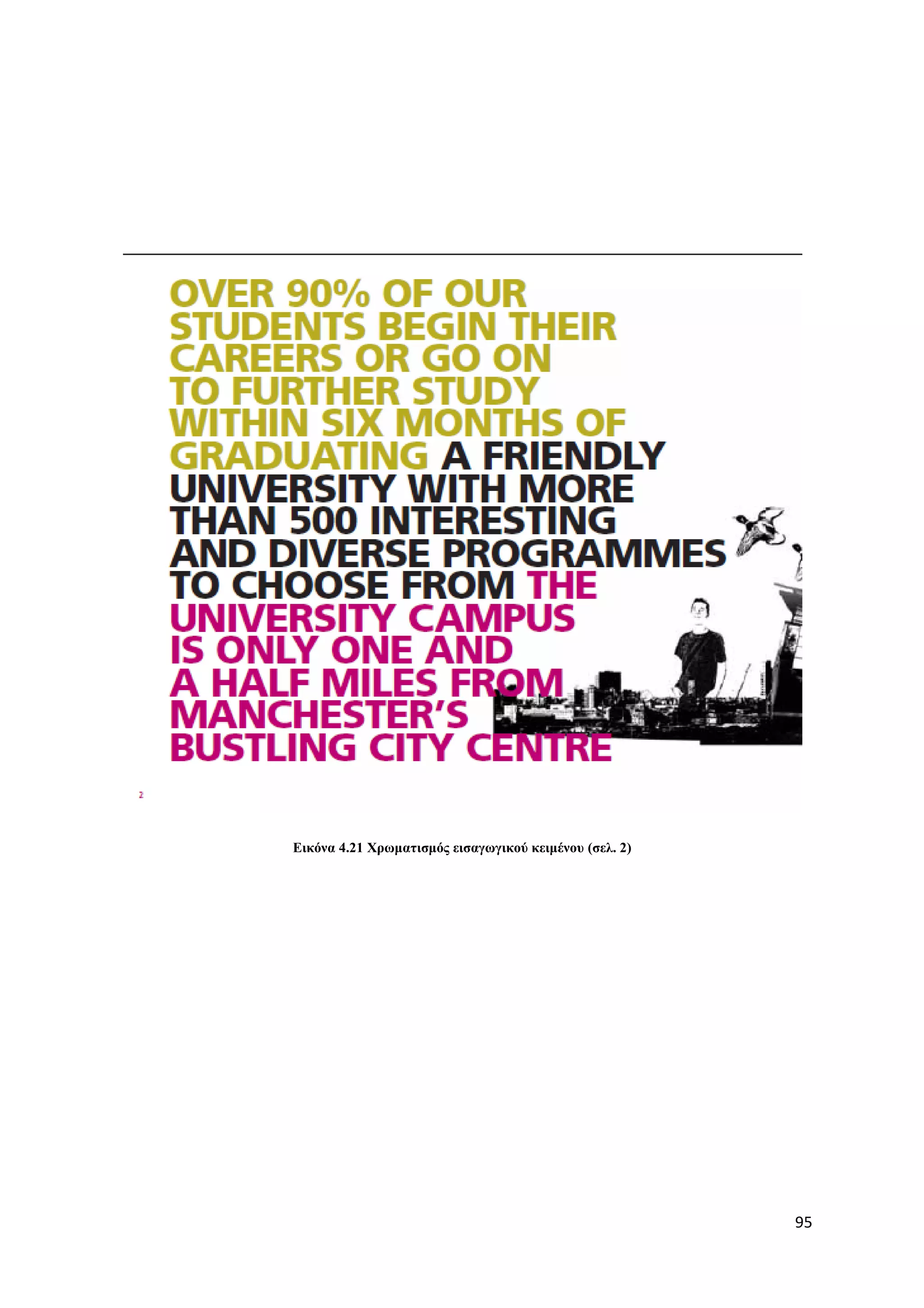 Δηθόλα 4.21 Υξσκαηηζκόο εηζαγσγηθνύ θεηκέλνπ (ζει. 2)




                                                        95
 