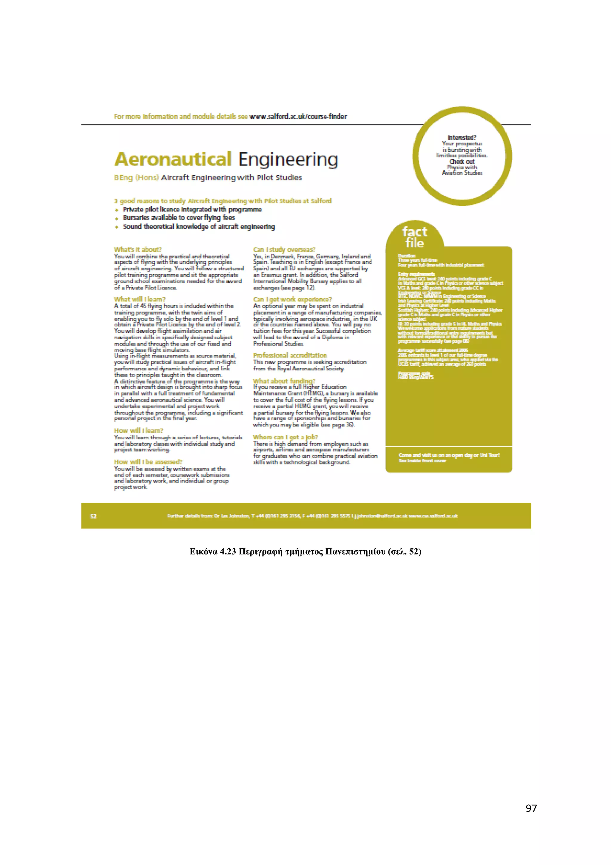 Δηθόλα 4.23 Πεξηγξαθή ηκήκαηνο Παλεπηζηεκίνπ (ζει. 52)




                                                         97
 